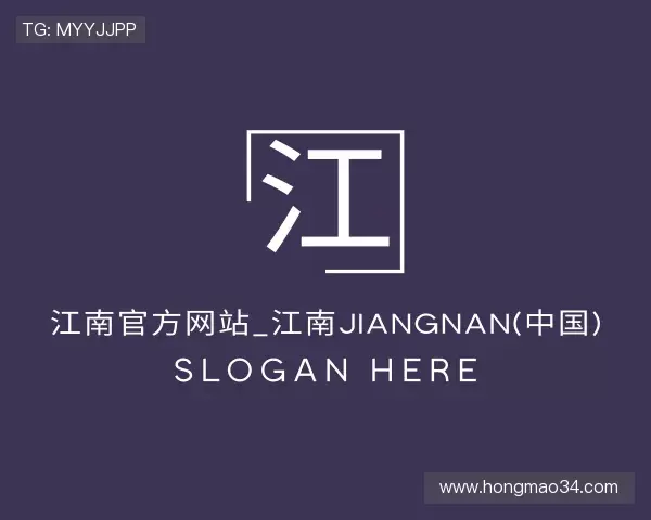 了解江南官方网站